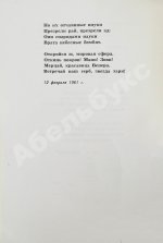 Френкель, И.Л. [автограф] Давай закурим. Стихи