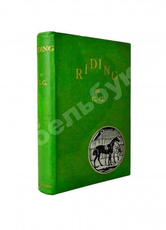 Антикварная книга G.G. Riding