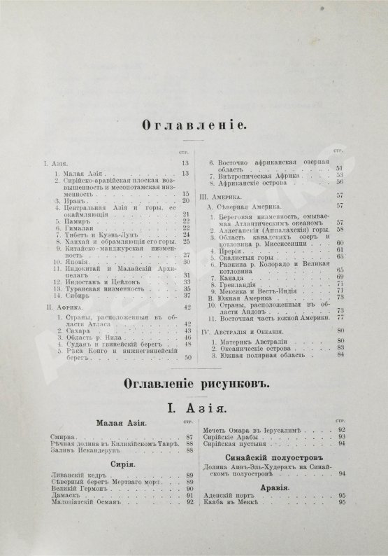 Антикварная книга Гейстбек, А. Альбом картин по географии внеевропейских стран
