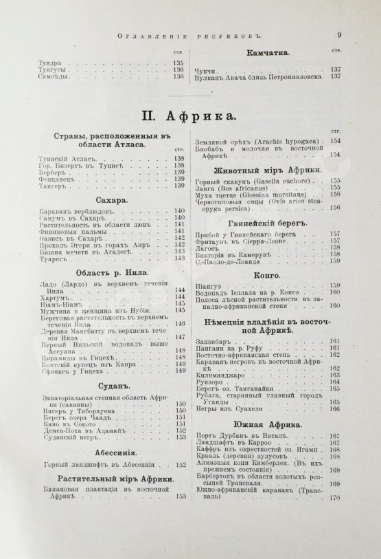 Антикварная книга Гейстбек, А. Альбом картин по географии внеевропейских стран