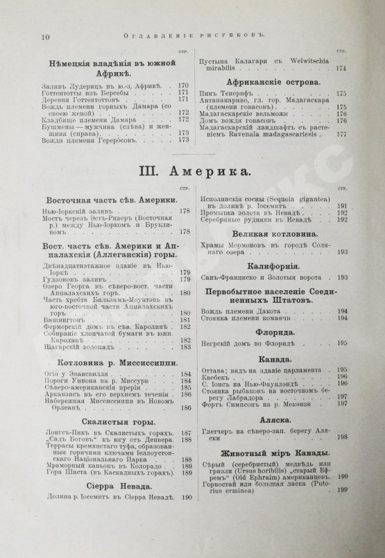 Антикварная книга Гейстбек, А. Альбом картин по географии внеевропейских стран