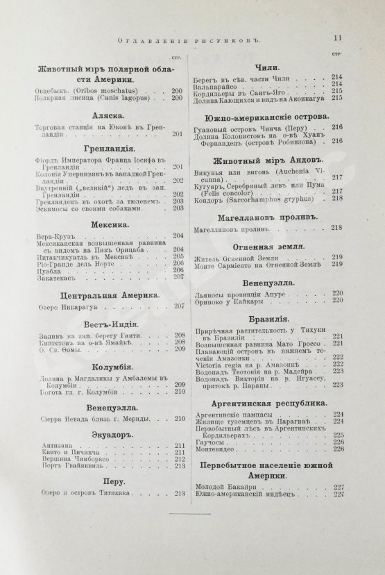 Антикварная книга Гейстбек, А. Альбом картин по географии внеевропейских стран
