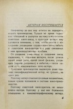 Гольдман, А.А. У порога кино-производства