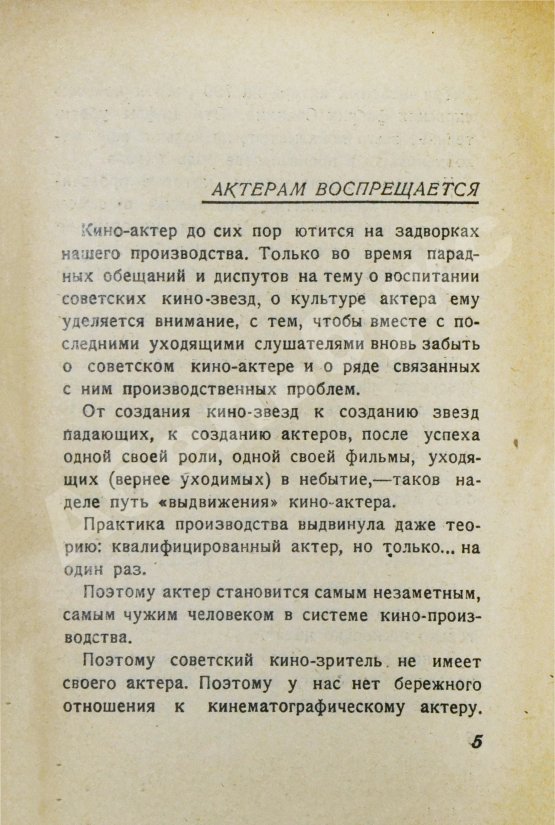 Антикварная книга Гольдман, А.А. У порога кино-производства
