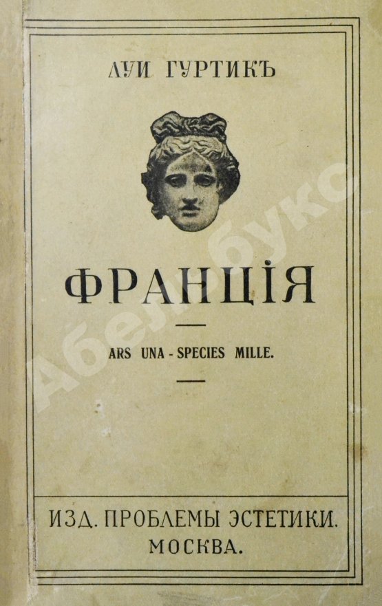 Антикварная книга Гуртик, Л. Франция