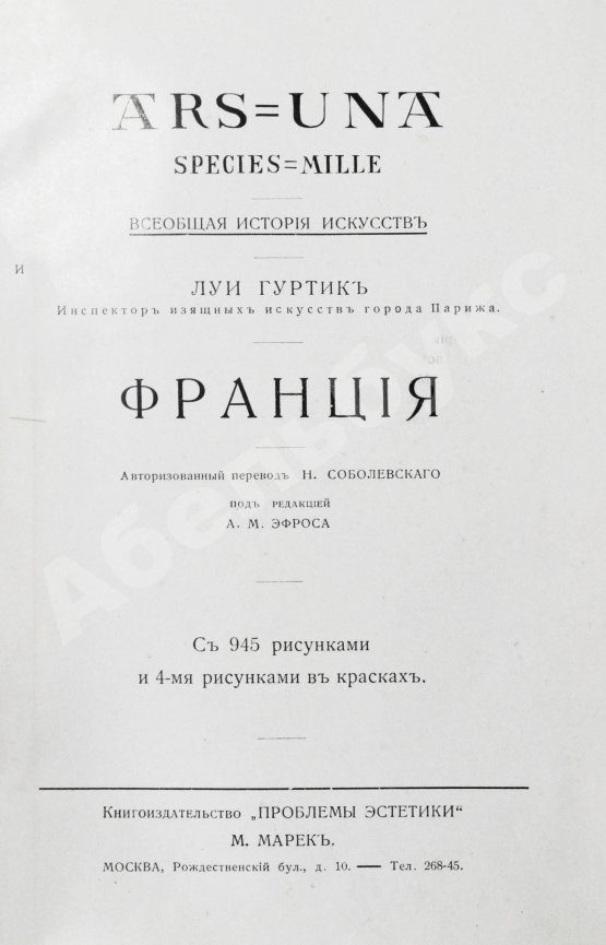 Антикварная книга Гуртик, Л. Франция