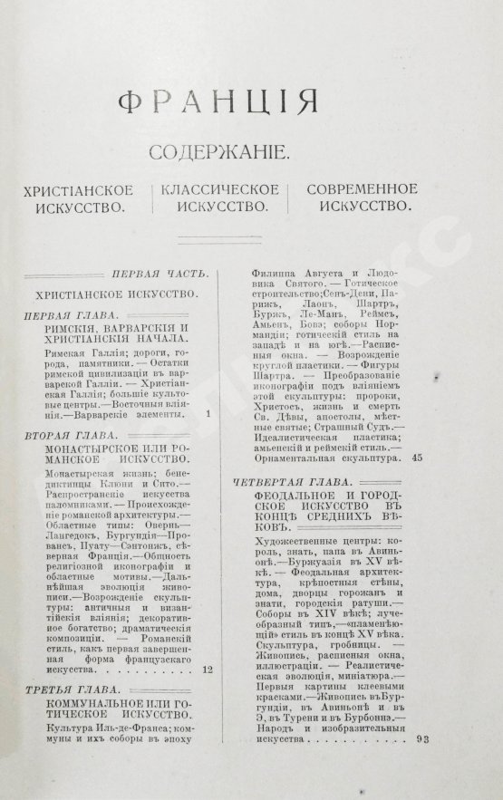 Антикварная книга Гуртик, Л. Франция