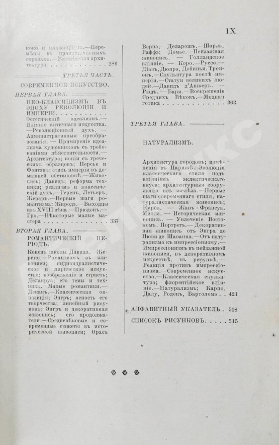 Антикварная книга Гуртик, Л. Франция