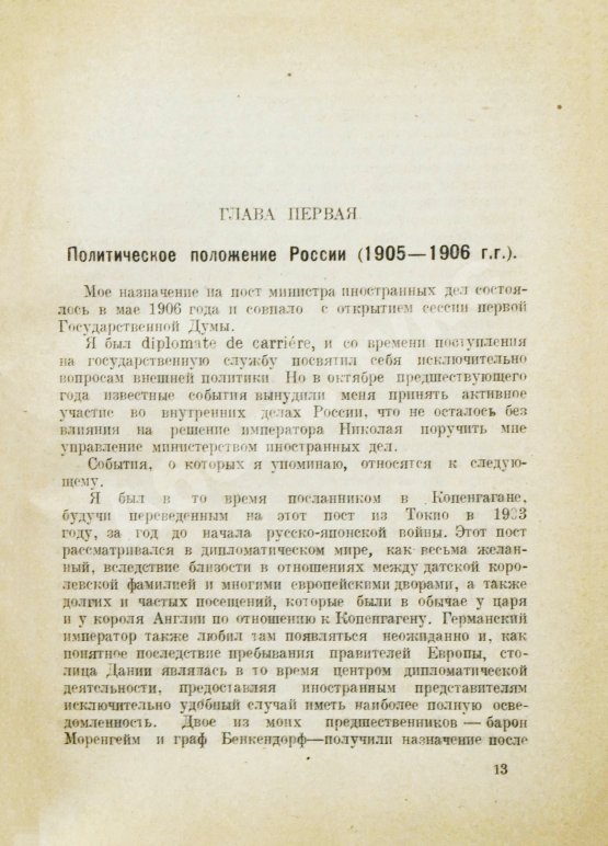 Антикварная книга Извольский, А.П. Воспоминания