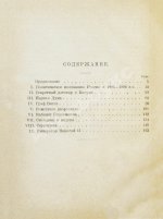 Извольский, А.П. Воспоминания