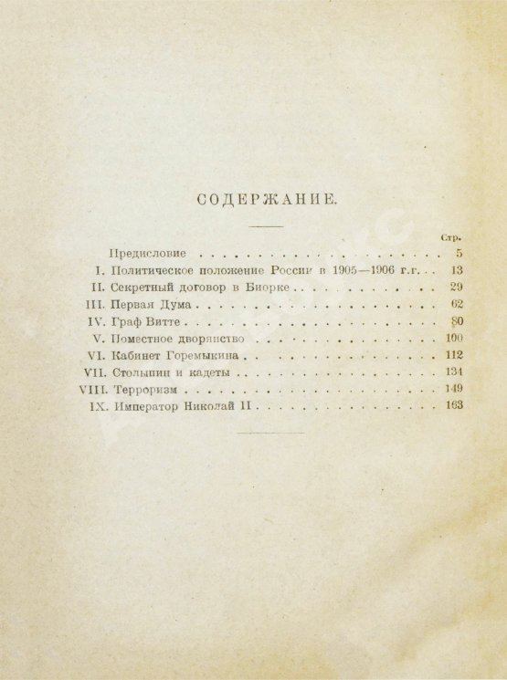 Антикварная книга Извольский, А.П. Воспоминания
