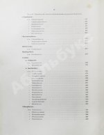 Камчатская экспедиция Фёдора Павловича Рябушинского, снаряженная при содействии Императорского русского географического общества. Ботанический отдел