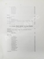 Камчатская экспедиция Фёдора Павловича Рябушинского, снаряженная при содействии Императорского русского географического общества. Ботанический отдел