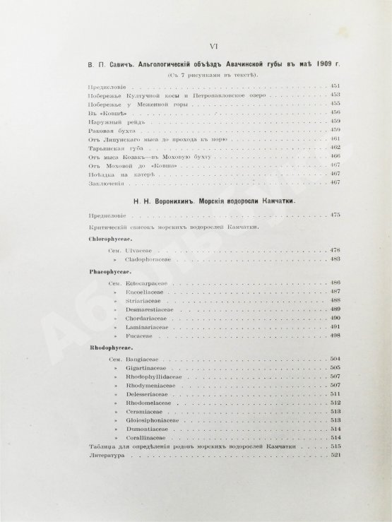 Антикварная книга Камчатская экспедиция Фёдора Павловича Рябушинского, снаряженная при содействии Императорского русского географического общества. Ботанический отдел
