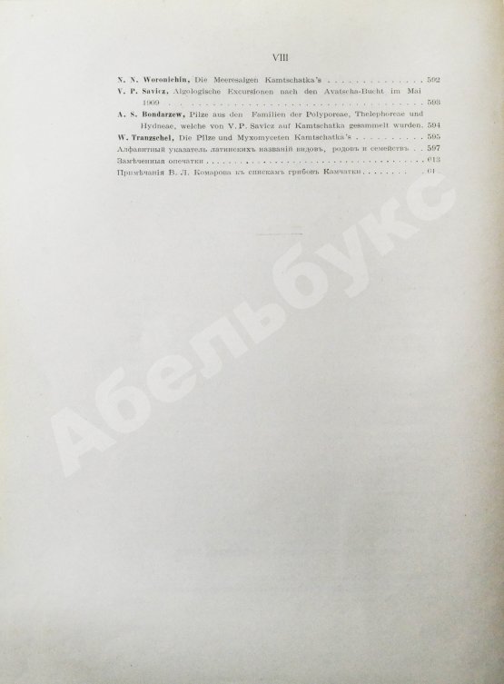 Антикварная книга Камчатская экспедиция Фёдора Павловича Рябушинского, снаряженная при содействии Императорского русского географического общества. Ботанический отдел