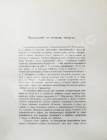 Камчатская экспедиция Фёдора Павловича Рябушинского, снаряженная при содействии Императорского русского географического общества. Ботанический отдел