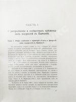 Камчатская экспедиция Фёдора Павловича Рябушинского, снаряженная при содействии Императорского русского географического общества. Ботанический отдел