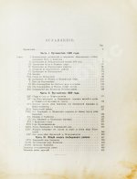 Камчатская экспедиция Фёдора Павловича Рябушинского, снаряженная при содействии Императорского русского географического общества. Ботанический отдел