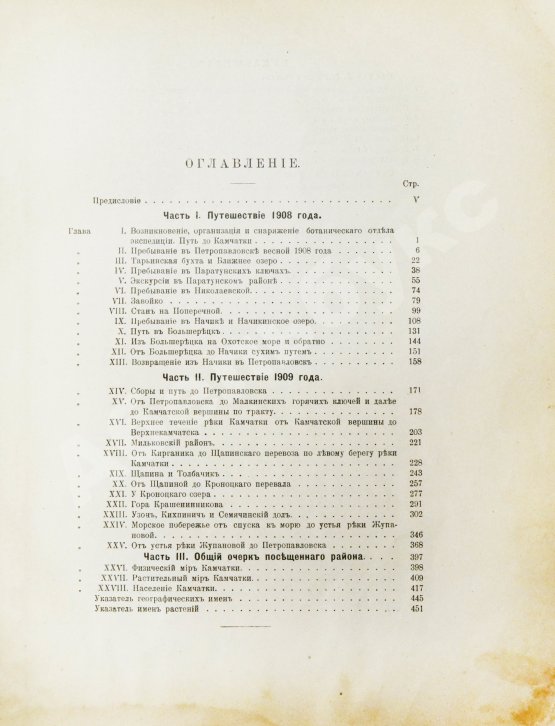 Антикварная книга Камчатская экспедиция Фёдора Павловича Рябушинского, снаряженная при содействии Императорского русского географического общества. Ботанический отдел