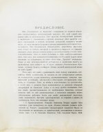 Камчатская экспедиция Фёдора Павловича Рябушинского, снаряженная при содействии Императорского русского географического общества. Ботанический отдел