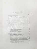 Камчатская экспедиция Фёдора Павловича Рябушинского, снаряженная при содействии Императорского русского географического общества. Ботанический отдел