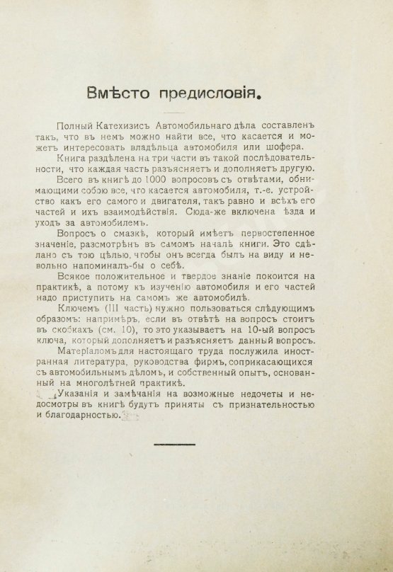 Антикварная книга Саккария, Г.А., Головачёв, А.П. Полный катехизис автомобильного дела. До 1000 вопросов с ответами