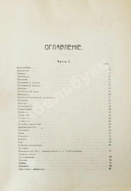 Антикварная книга Саккария, Г.А., Головачёв, А.П. Полный катехизис автомобильного дела. До 1000 вопросов с ответами
