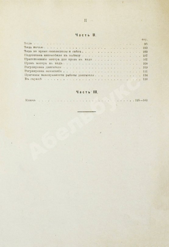 Антикварная книга Саккария, Г.А., Головачёв, А.П. Полный катехизис автомобильного дела. До 1000 вопросов с ответами