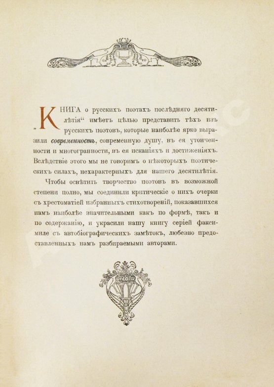 Антикварная книга Книга о русских поэтах последнего десятилетия. Критические очерки, стихотворения и автографы