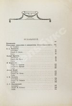 Книга о русских поэтах последнего десятилетия. Критические очерки, стихотворения и автографы