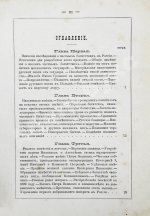 Карнович, Е.П. Замечательные богатства частных лиц в России