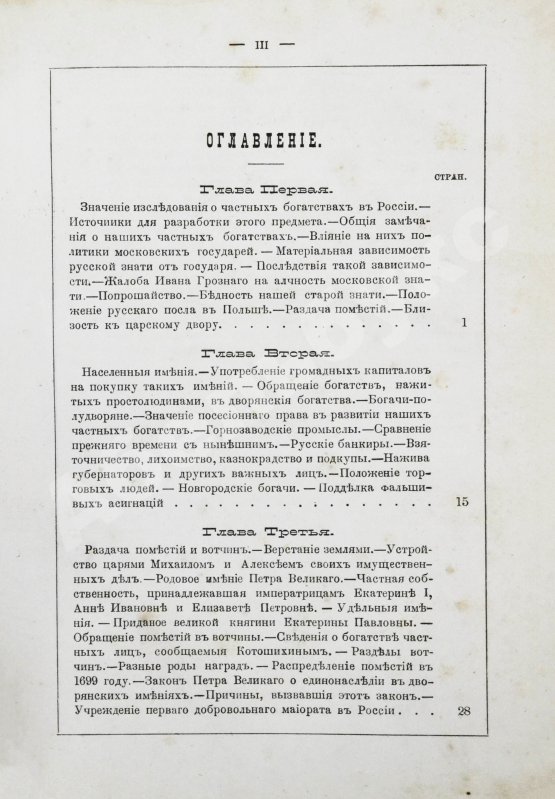 Антикварная книга Карнович, Е.П. Замечательные богатства частных лиц в России