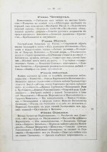 Карнович, Е.П. Замечательные богатства частных лиц в России