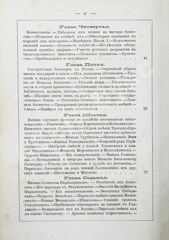 Антикварная книга Карнович, Е.П. Замечательные богатства частных лиц в России