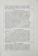 Карнович, Е.П. Замечательные богатства частных лиц в России