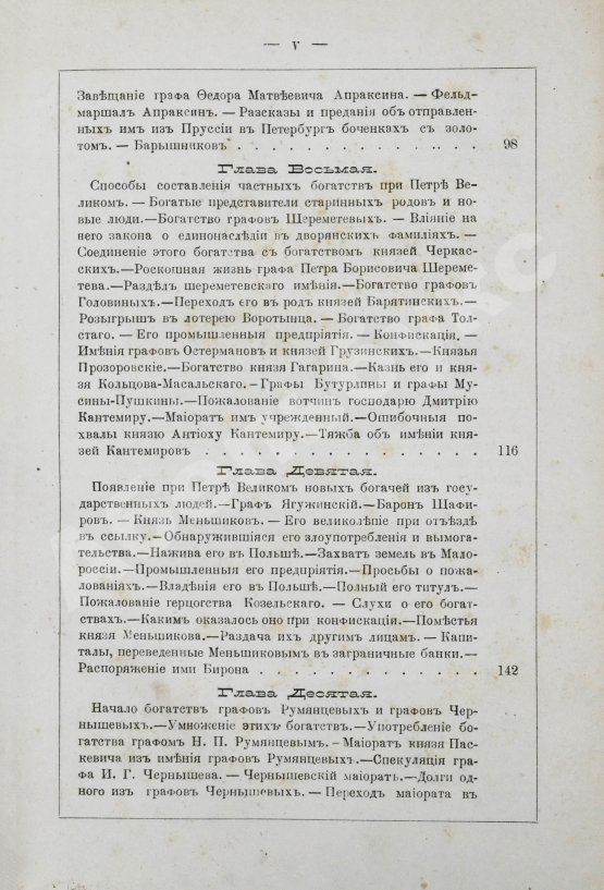 Антикварная книга Карнович, Е.П. Замечательные богатства частных лиц в России