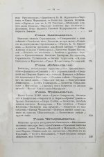 Карнович, Е.П. Замечательные богатства частных лиц в России