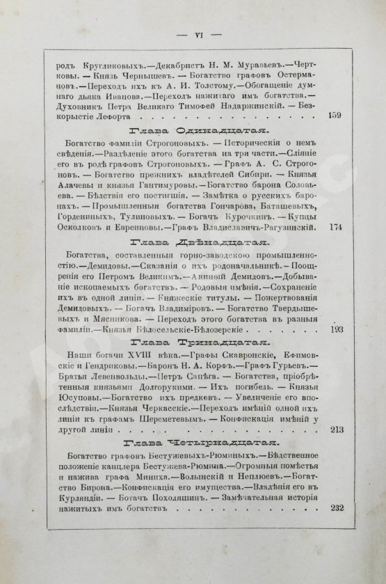 Антикварная книга Карнович, Е.П. Замечательные богатства частных лиц в России