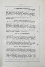Карнович, Е.П. Замечательные богатства частных лиц в России