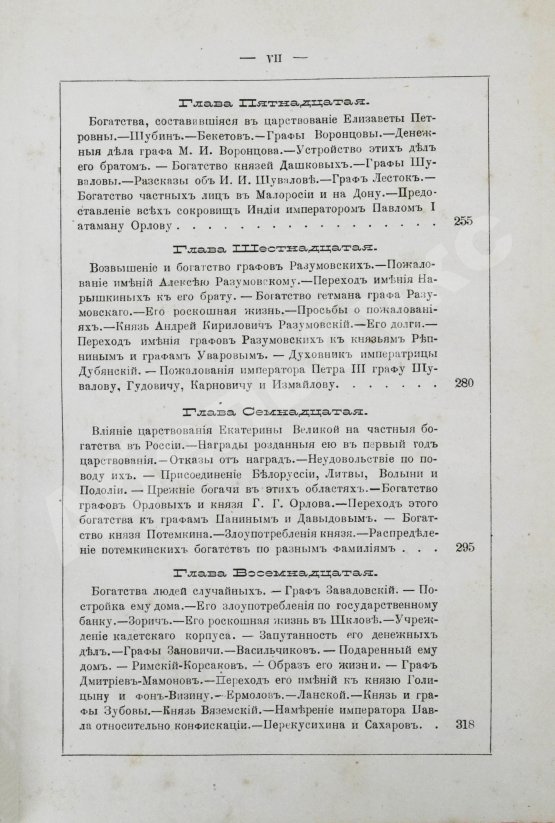 Антикварная книга Карнович, Е.П. Замечательные богатства частных лиц в России