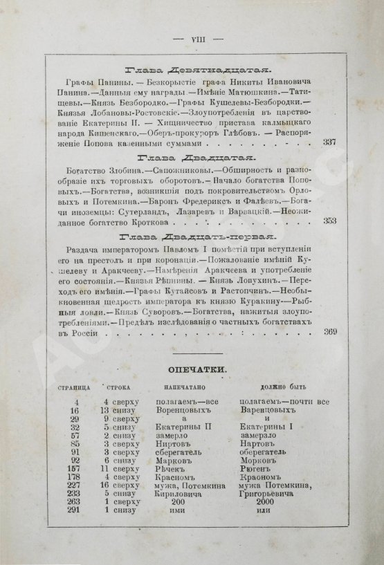 Антикварная книга Карнович, Е.П. Замечательные богатства частных лиц в России