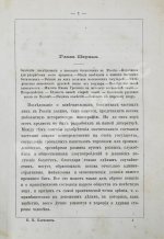 Карнович, Е.П. Замечательные богатства частных лиц в России