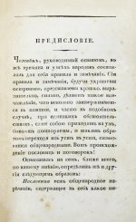 Княжевич, Д.М. Полное собрание русских пословиц и поговорок