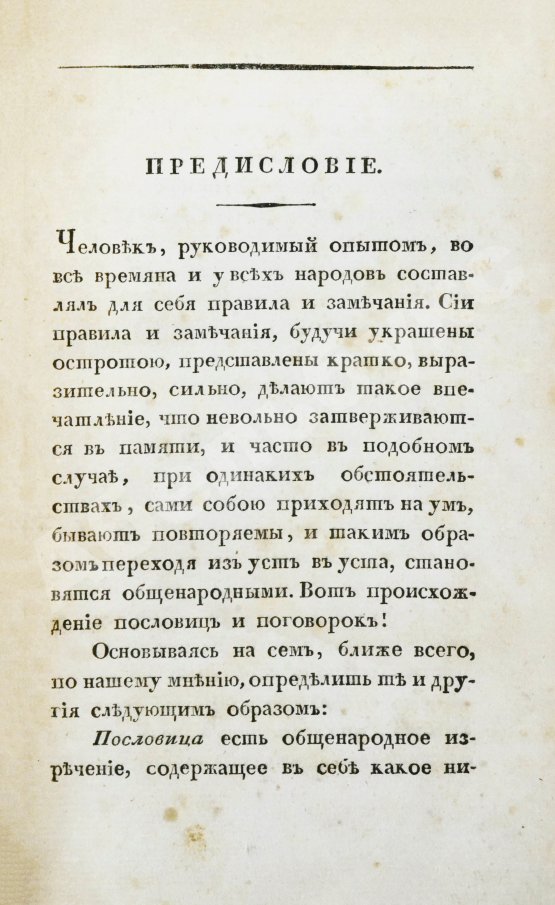 Антикварная книга Княжевич, Д.М. Полное собрание русских пословиц и поговорок