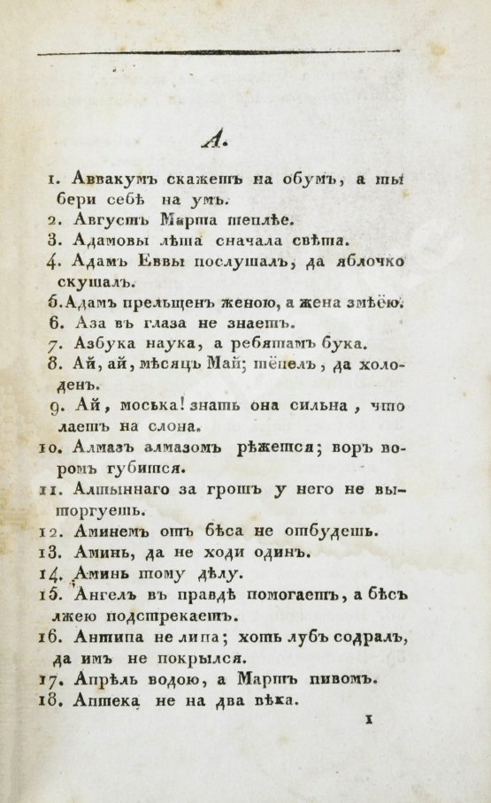 Антикварная книга Княжевич, Д.М. Полное собрание русских пословиц и поговорок