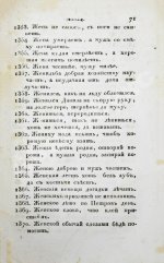 Княжевич, Д.М. Полное собрание русских пословиц и поговорок