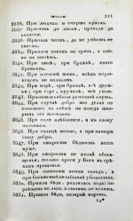 Княжевич, Д.М. Полное собрание русских пословиц и поговорок