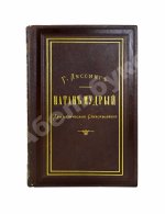 Лессинг, Г.Э. Натан Мудрый