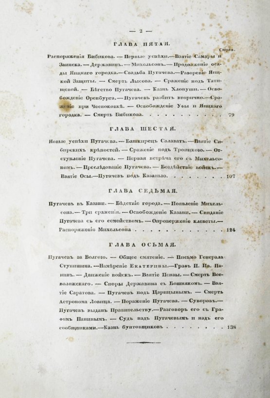 Антикварная книга Пушкин, А.С. История Пугачевского бунта