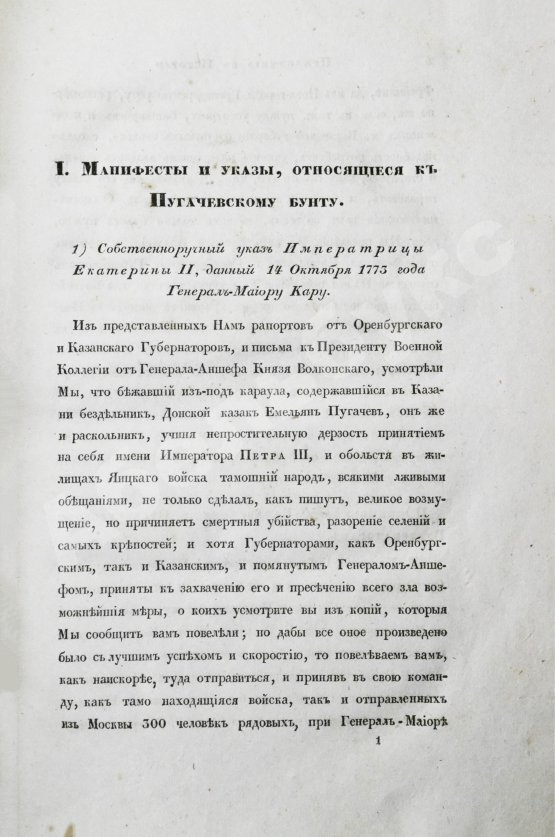 Антикварная книга Пушкин, А.С. История Пугачевского бунта